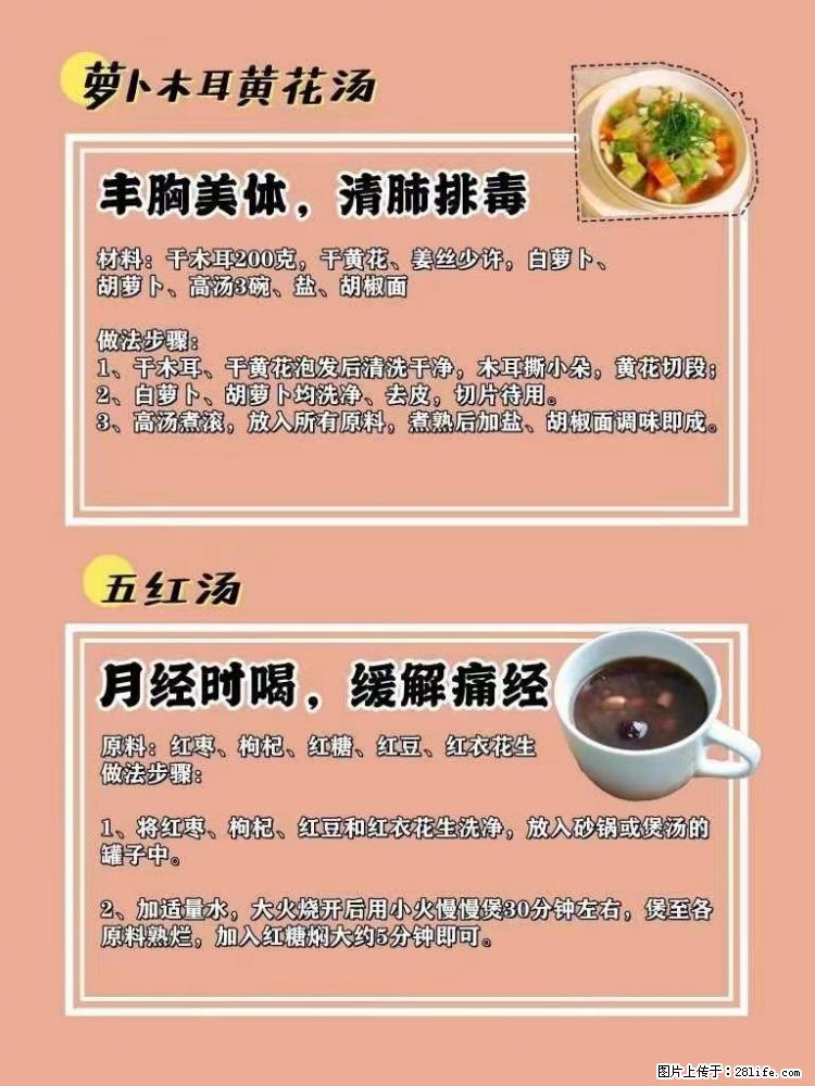 适合女生的12道养生食谱，吃出好气色。 - 新手上路 - 武汉生活社区 - 武汉28生活网 wh.28life.net