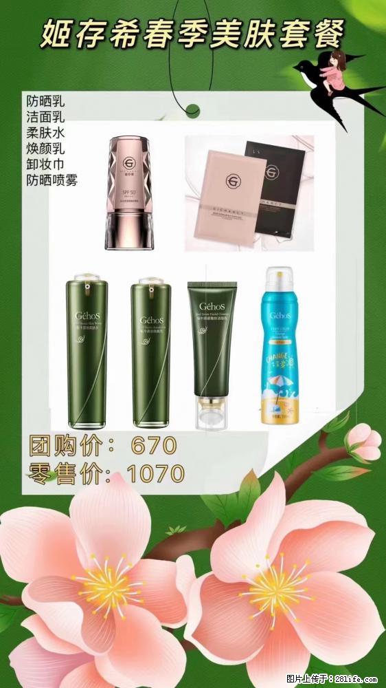 【姬存希】春季美肤套餐一 六样产品，现团购VIP价，包邮到家 - 新手上路 - 武汉生活社区 - 武汉28生活网 wh.28life.net