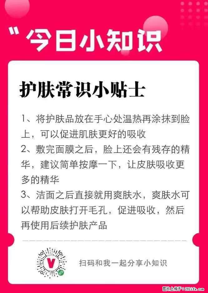 【姬存希】护肤常识小贴士 - 新手上路 - 武汉生活社区 - 武汉28生活网 wh.28life.net
