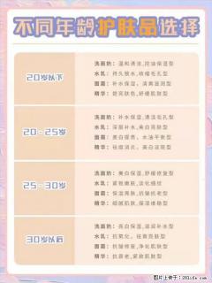 【姬存希】不同年龄，不同护肤的选择，你选对了吗？请爱惜自己！ - 武汉28生活网 wh.28life.net