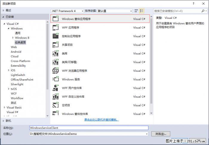 使用C#.Net创建Windows服务的方法 - 生活百科 - 武汉生活社区 - 武汉28生活网 wh.28life.net