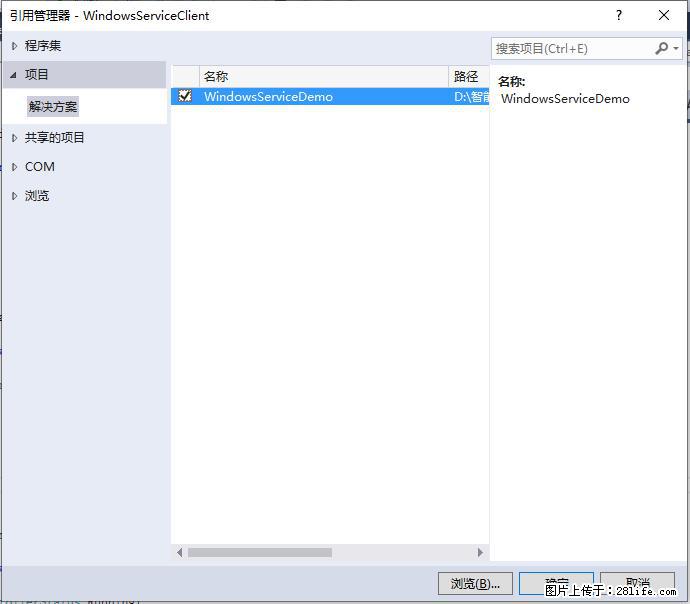 使用C#.Net创建Windows服务的方法 - 生活百科 - 武汉生活社区 - 武汉28生活网 wh.28life.net