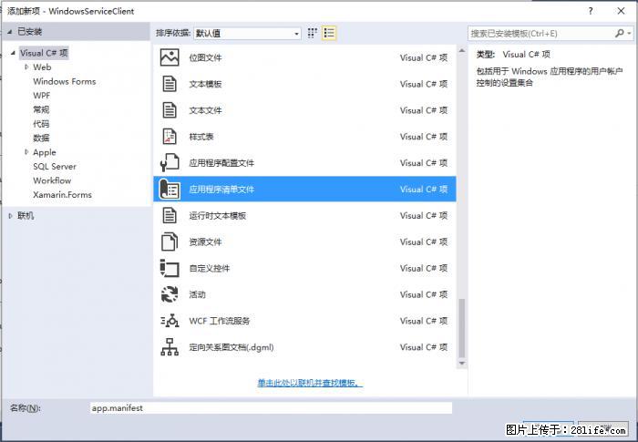 使用C#.Net创建Windows服务的方法 - 生活百科 - 武汉生活社区 - 武汉28生活网 wh.28life.net