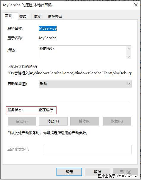 使用C#.Net创建Windows服务的方法 - 生活百科 - 武汉生活社区 - 武汉28生活网 wh.28life.net