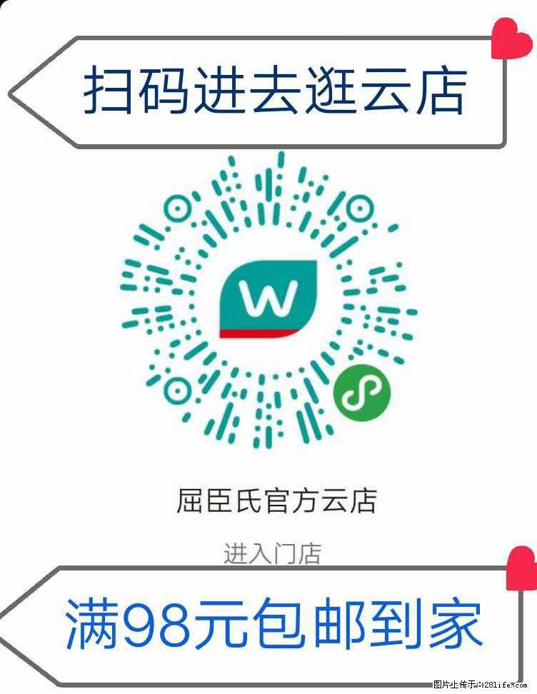 【屈臣氏】官方云店，会员日宠你，满98元包邮到家 - 新手上路 - 武汉生活社区 - 武汉28生活网 wh.28life.net