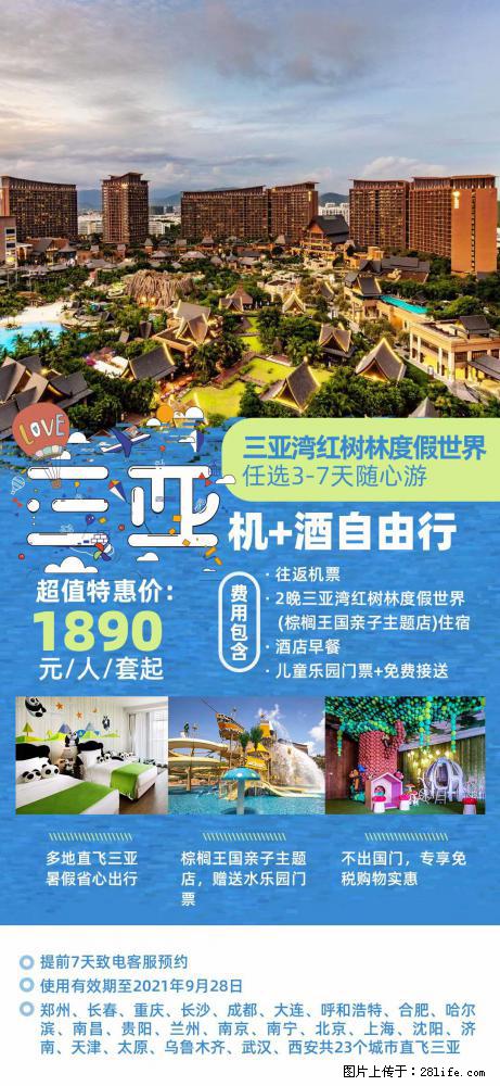 【蜗蜗游】暑期倾情奉献： 全国各地直飞海口、三亚，3-7天任选入住时间，多家热门酒店任选 - 游山玩水 - 武汉生活社区 - 武汉28生活网 wh.28life.net