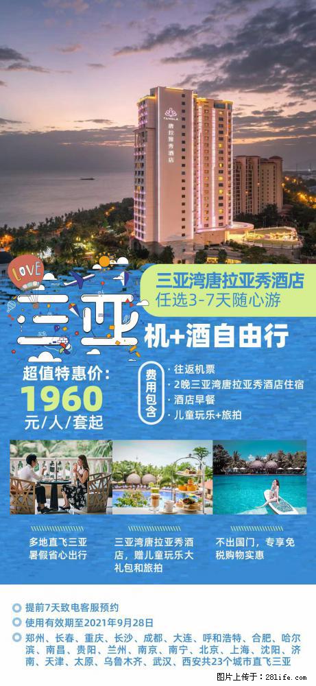 【蜗蜗游】暑期倾情奉献： 全国各地直飞海口、三亚，3-7天任选入住时间，多家热门酒店任选 - 游山玩水 - 武汉生活社区 - 武汉28生活网 wh.28life.net