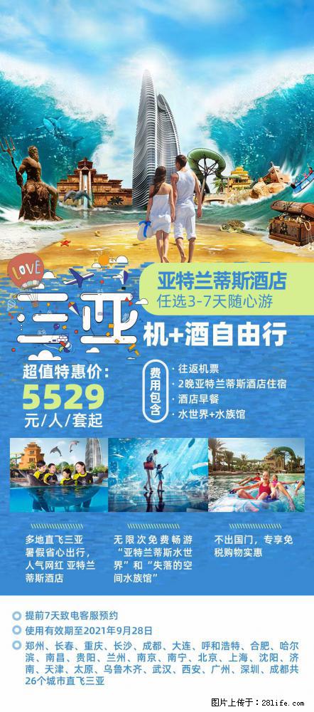 【蜗蜗游】暑期倾情奉献： 全国各地直飞海口、三亚，3-7天任选入住时间，多家热门酒店任选 - 游山玩水 - 武汉生活社区 - 武汉28生活网 wh.28life.net