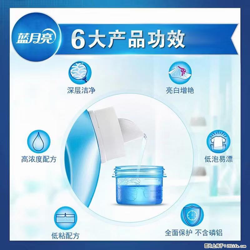 【蓝月亮】洗衣液(四瓶一件)免费招代理 芭菲洗衣液(六瓶一件) 特价卖啦! - 生活日用品 - 居家生活 - 武汉分类信息 - 武汉28生活网 wh.28life.net
