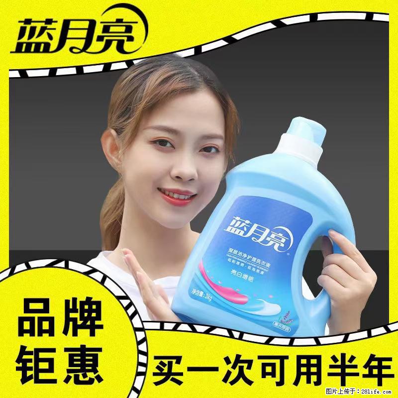 【蓝月亮】洗衣液(四瓶一件)免费招代理 芭菲洗衣液(六瓶一件) 特价卖啦! - 生活日用品 - 居家生活 - 武汉分类信息 - 武汉28生活网 wh.28life.net