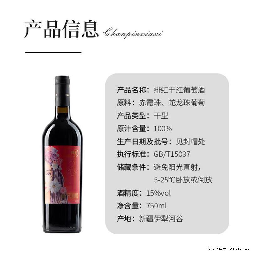 翁虹自创绯虹干红葡萄酒 - 餐饮美食 - 饮食特产 - 武汉分类信息 - 武汉28生活网 wh.28life.net