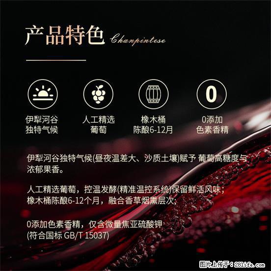 翁虹自创绯虹干红葡萄酒 - 餐饮美食 - 饮食特产 - 武汉分类信息 - 武汉28生活网 wh.28life.net