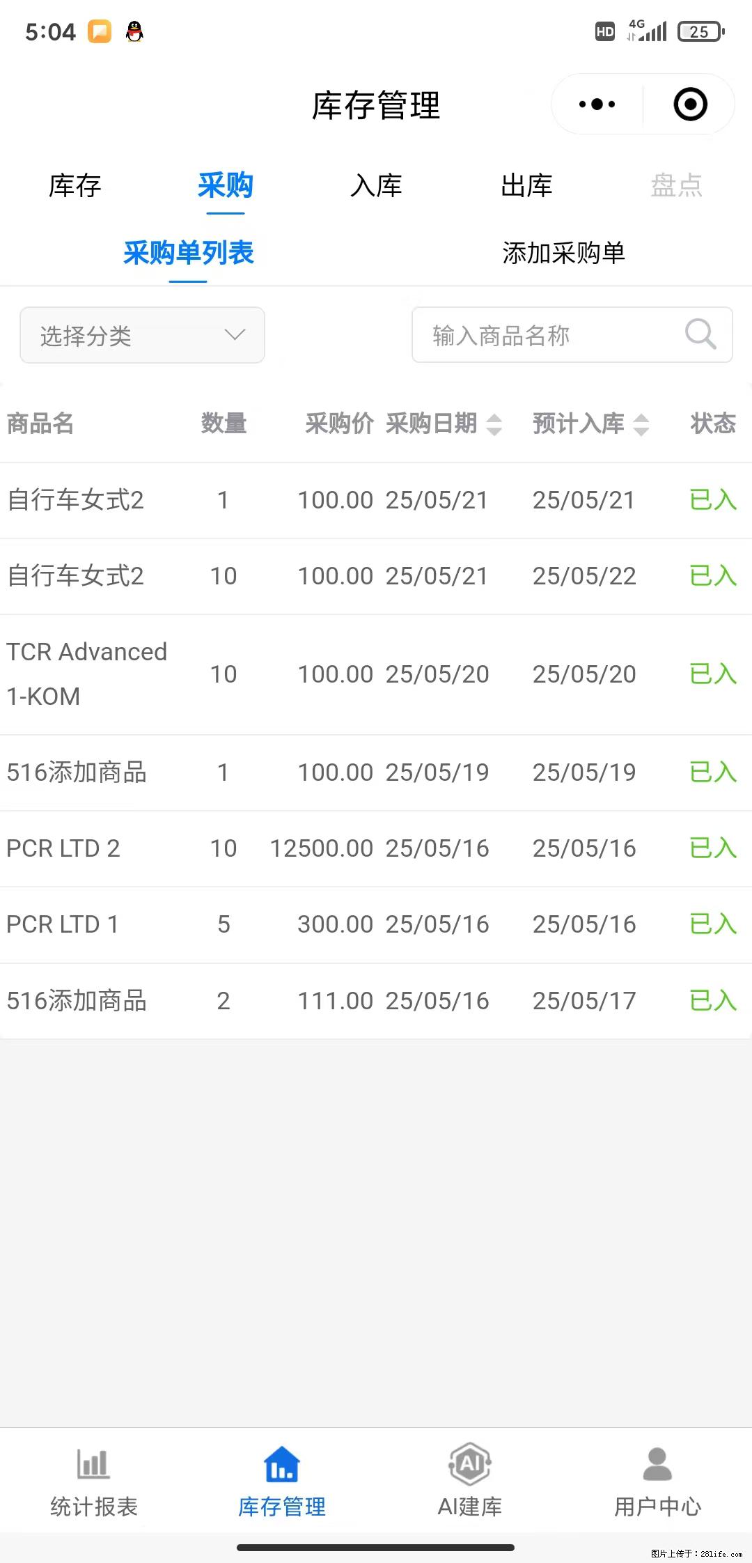 免费的库存管理小程序，欢迎使用 - 网站推广 - 广告专区 - 武汉分类信息 - 武汉28生活网 wh.28life.net