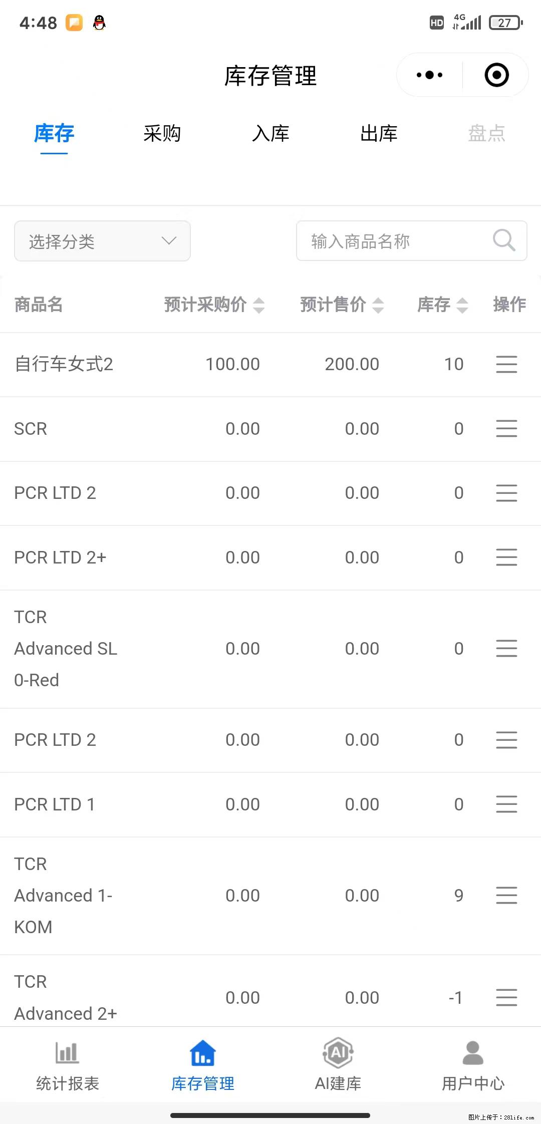 免费的库存管理小程序，欢迎使用 - 网站推广 - 广告专区 - 武汉分类信息 - 武汉28生活网 wh.28life.net