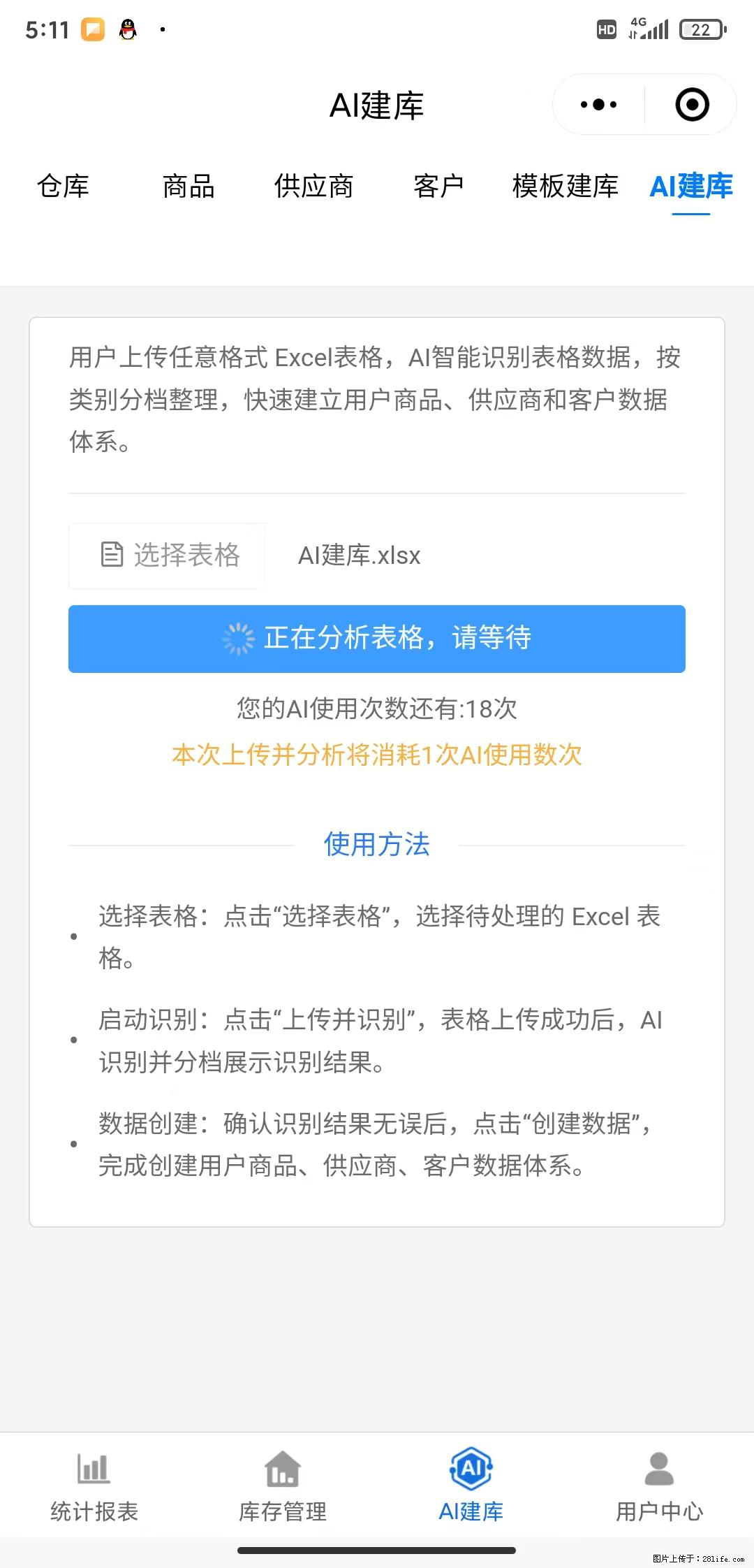 免费的库存管理小程序，欢迎使用 - 网站推广 - 广告专区 - 武汉分类信息 - 武汉28生活网 wh.28life.net