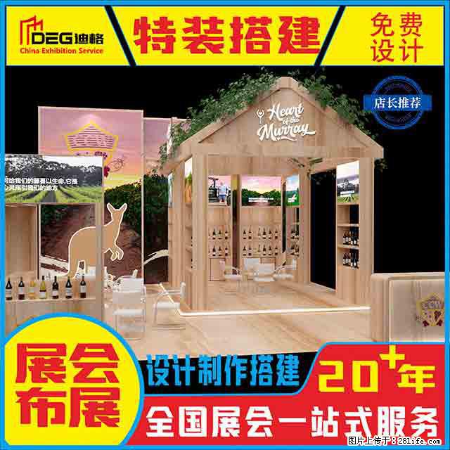 提供全国糖酒会特装展台设计搭建服务 - 网站推广 - 广告专区 - 武汉分类信息 - 武汉28生活网 wh.28life.net