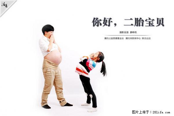 全面两孩政策计划明年元旦起实施 夫妻可延长生育假 - 武汉生活资讯 - 武汉28生活网 wh.28life.net