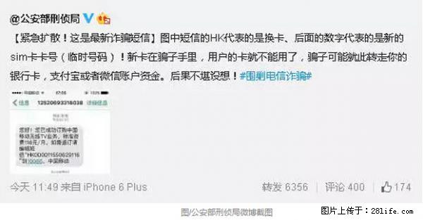公安部紧急通知：收到这种短信千万别回，后果不堪设想！ - 武汉生活资讯 - 武汉28生活网 wh.28life.net