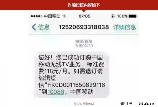 公安部紧急通知：收到这种短信千万别回，后果不堪设想！ - 武汉生活资讯 - 武汉28生活网 wh.28life.net