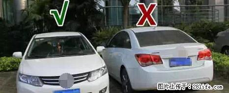 停车为什么要车头朝外？不是开玩笑，关键时刻真能救命 - 武汉生活资讯 - 武汉28生活网 wh.28life.net