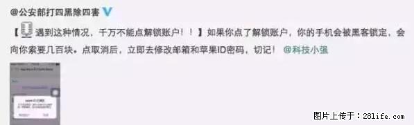 公安部四害紧急提醒：苹果手机显示这个，千万别点… - 武汉生活资讯 - 武汉28生活网 wh.28life.net