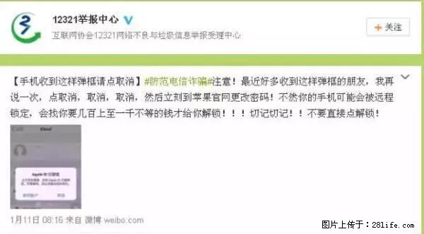 公安部四害紧急提醒：苹果手机显示这个，千万别点… - 武汉生活资讯 - 武汉28生活网 wh.28life.net