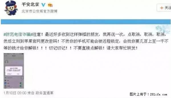 公安部四害紧急提醒：苹果手机显示这个，千万别点… - 武汉生活资讯 - 武汉28生活网 wh.28life.net