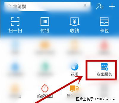 支付宝商家如何取消无意中设置的“发钱提醒”功能？ - 武汉生活资讯 - 武汉28生活网 wh.28life.net