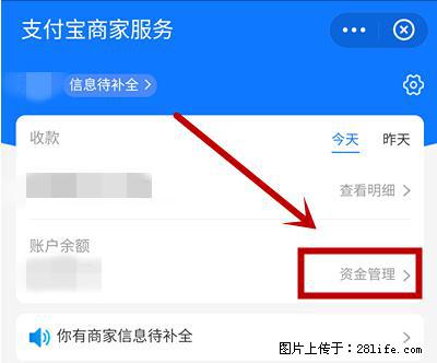 支付宝商家如何取消无意中设置的“发钱提醒”功能？ - 武汉生活资讯 - 武汉28生活网 wh.28life.net