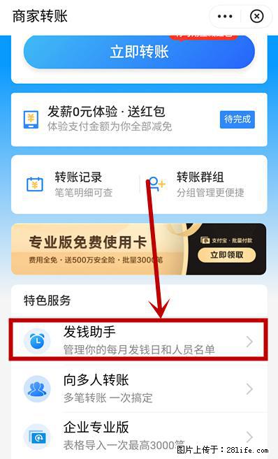 支付宝商家如何取消无意中设置的“发钱提醒”功能？ - 武汉生活资讯 - 武汉28生活网 wh.28life.net