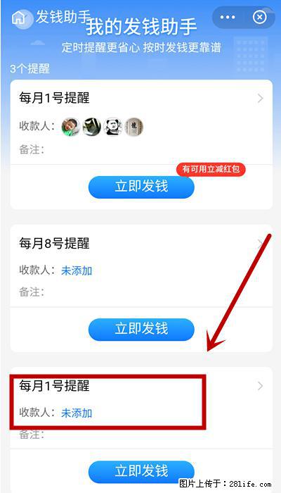 支付宝商家如何取消无意中设置的“发钱提醒”功能？ - 武汉生活资讯 - 武汉28生活网 wh.28life.net