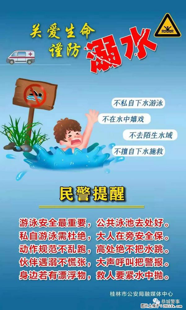 【民警提醒】关爱生命，谨防溺水 - 武汉生活资讯 - 武汉28生活网 wh.28life.net