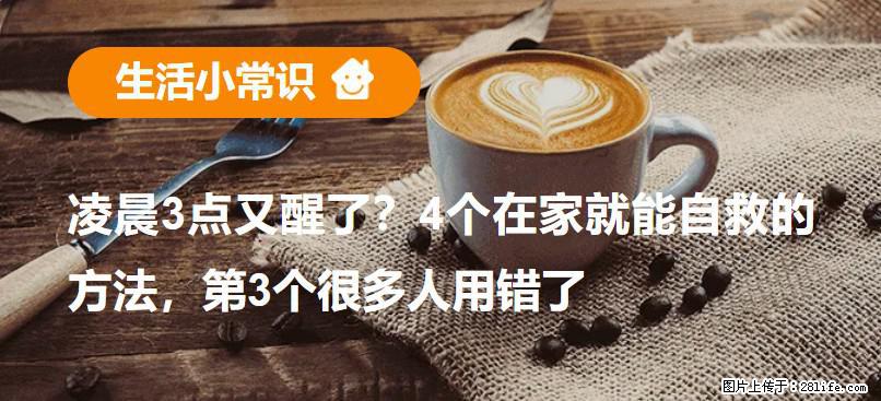 凌晨3点又醒了？4个在家就能自救的方法，第3个很多人用错了 - 武汉生活资讯 - 武汉28生活网 wh.28life.net