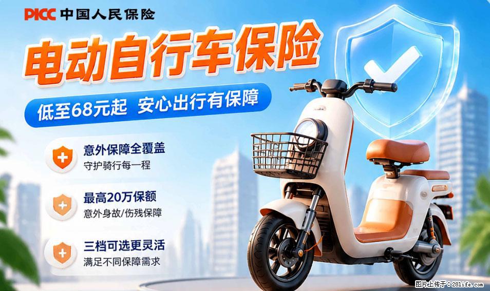 【骑行保障】安全骑行，保障随行！电动车专属保险上线啦！ - 武汉生活资讯 - 武汉28生活网 wh.28life.net